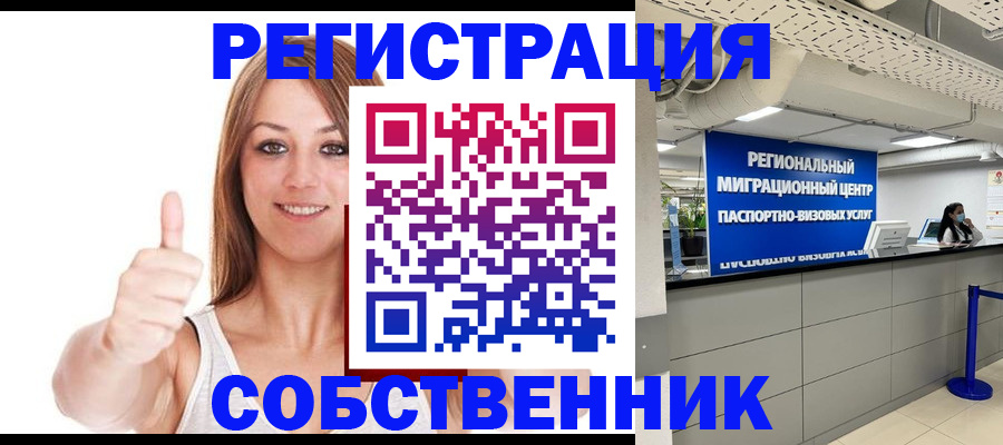 прописка регистрация в Кирове