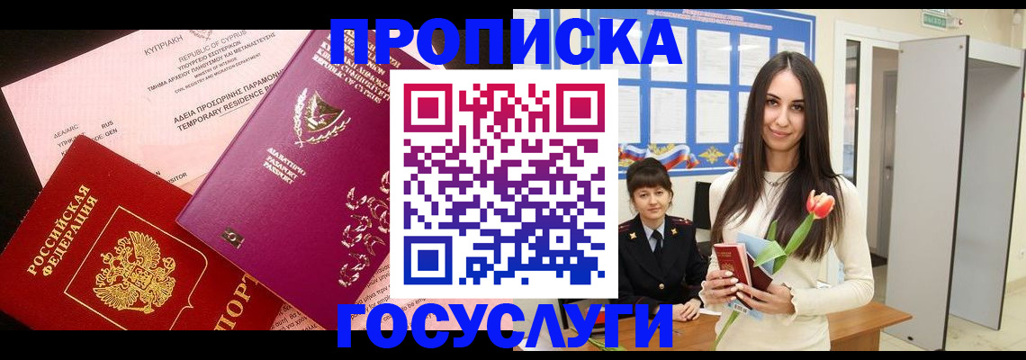 прописка 2025 в Кирове